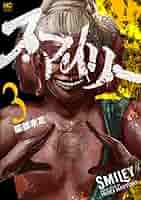 【即日発送】スマイリー　全巻 コミック】スマイリー(全11巻)セット | 全巻セットまとめ買い